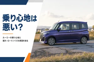 ルーミーが舗装路を走るイメージ