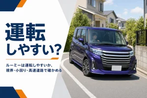 ルーミーが住宅街の細い道を曲がるイメージ